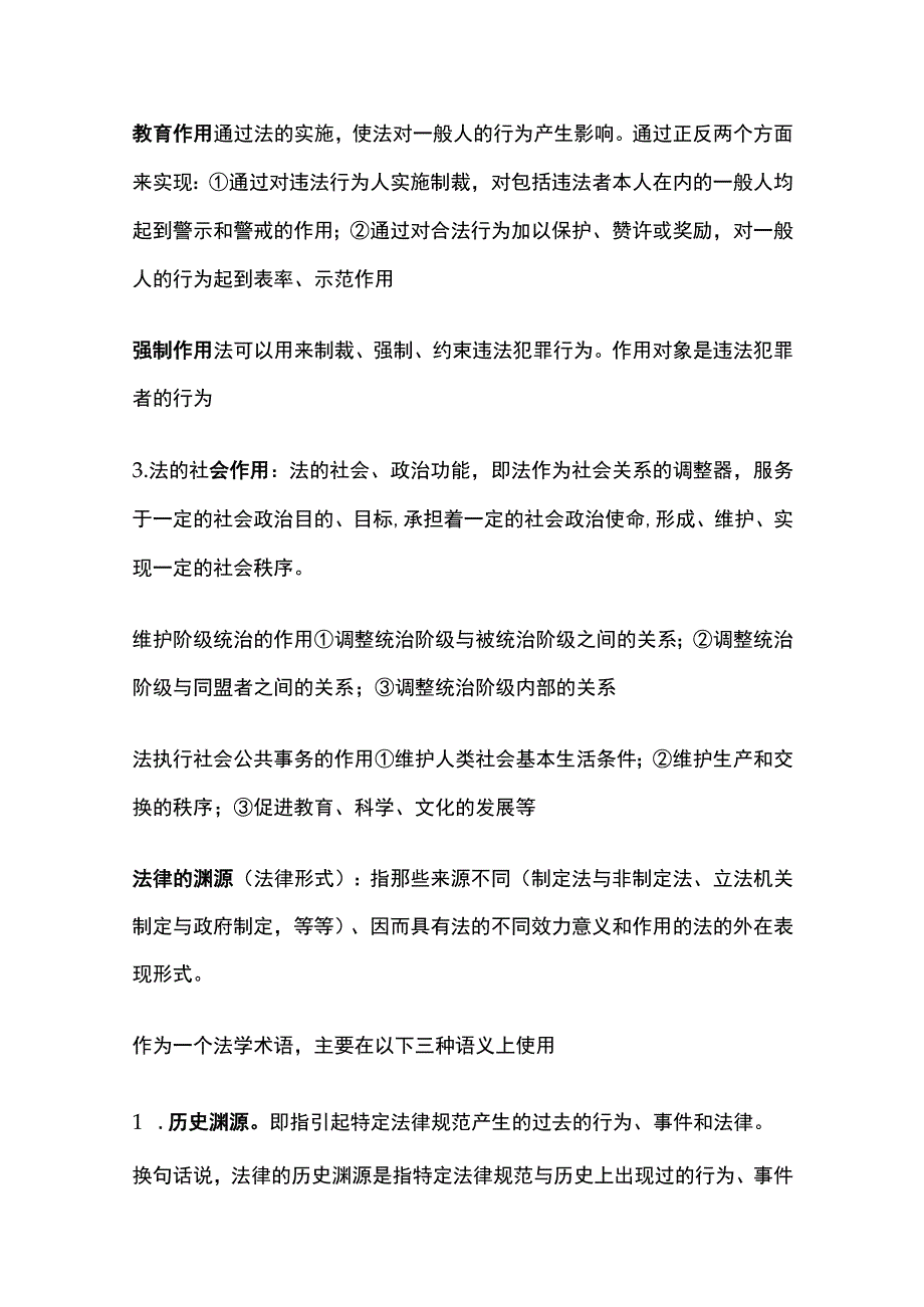 责任设计师考试资料 法规类考点.docx_第2页