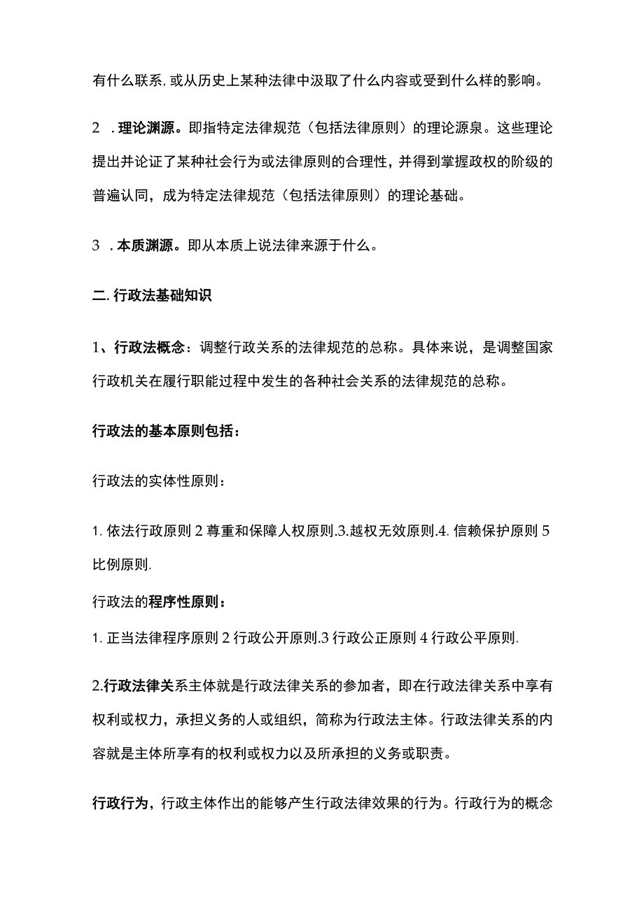 责任设计师考试资料 法规类考点.docx_第3页