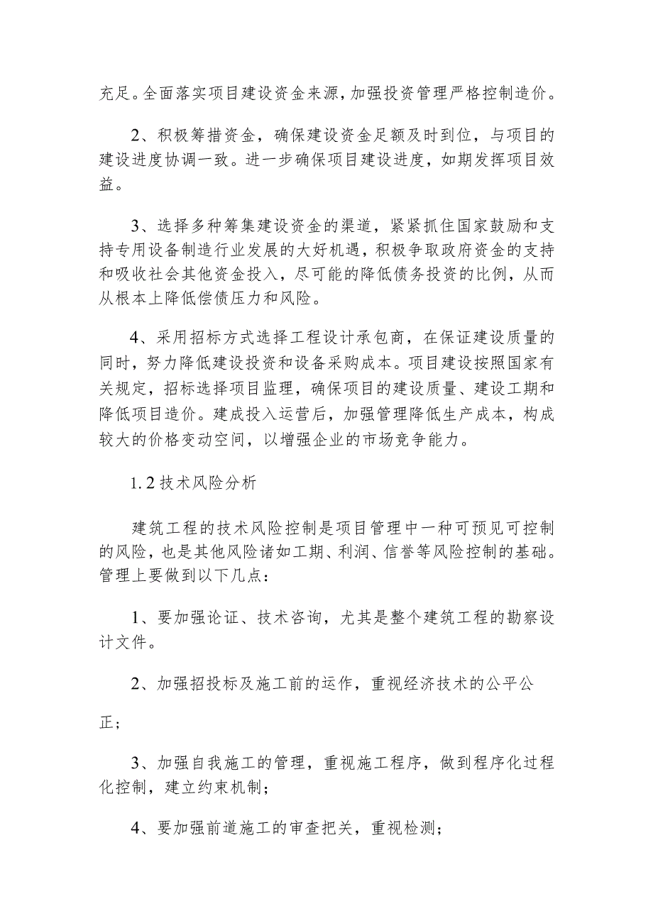 新建公共实训基地建设项目效益分析及风险分析.docx_第3页