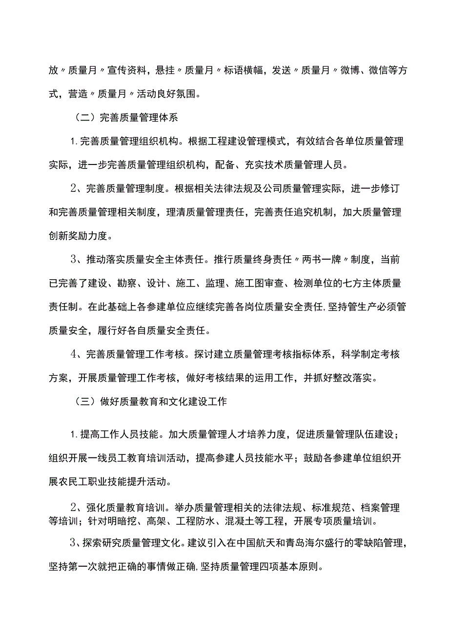 工程建设质量月活动方案.docx_第2页