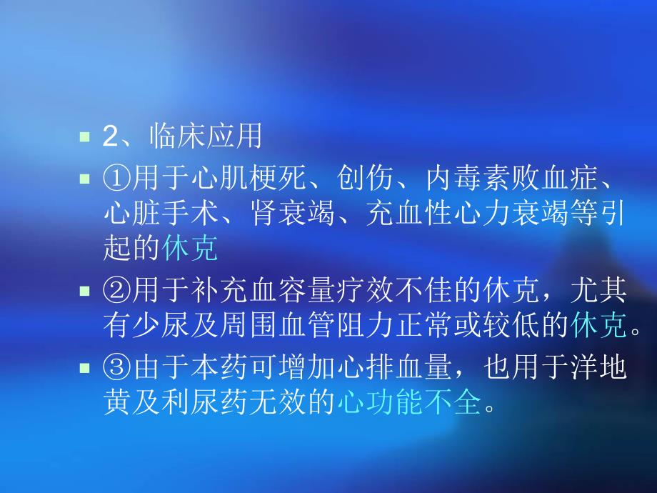 心血管内科特殊药.ppt_第3页