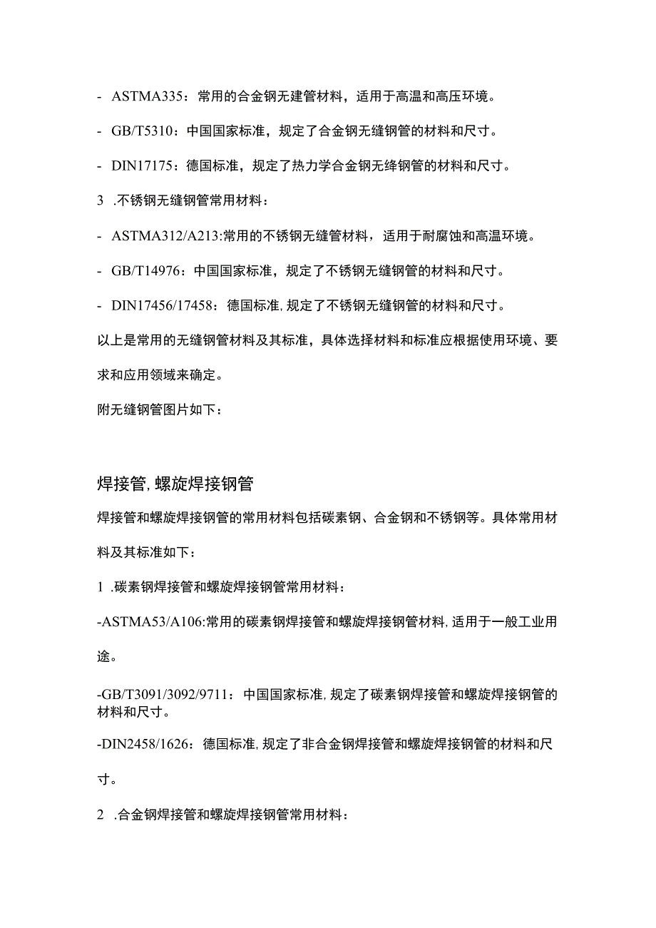 暖通空调常用材料及其标准知.docx_第2页