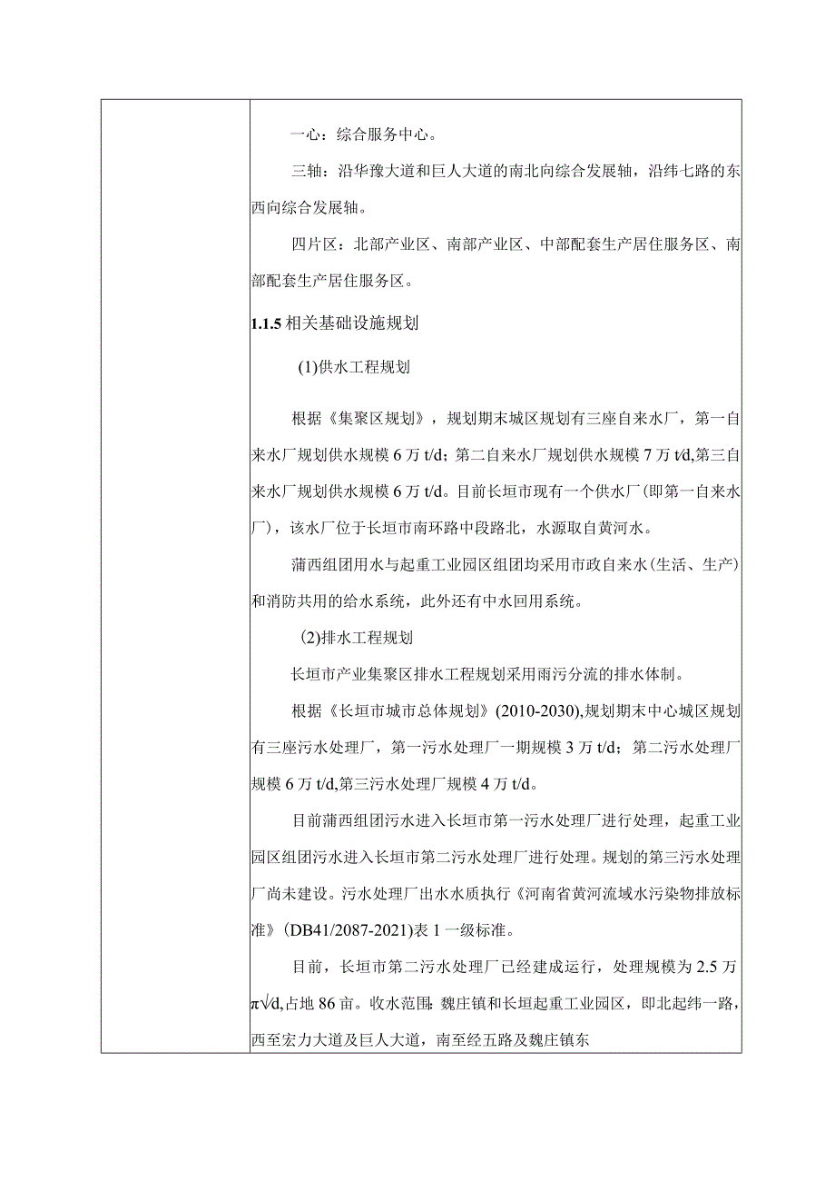 年产50000套起重配件项目环境影响报告.docx_第3页