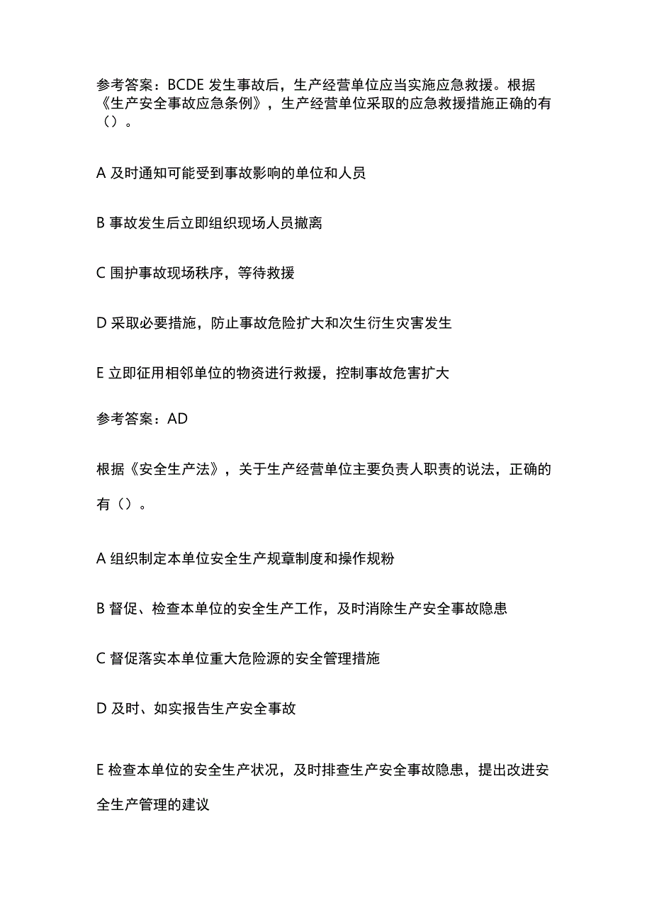 2023年注册安全工程师考试真题考点含答案.docx_第2页