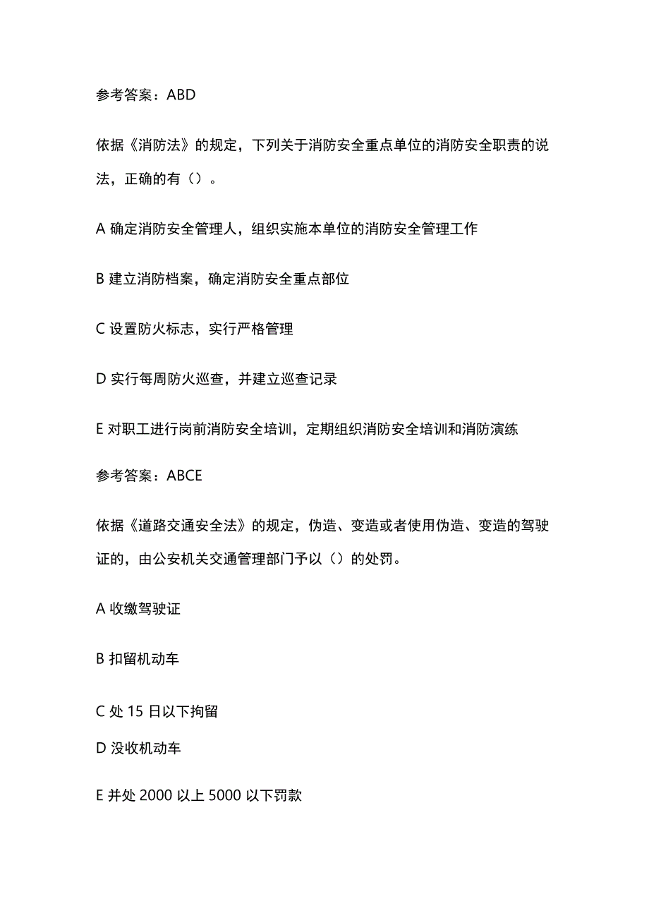 2023年注册安全工程师考试真题考点含答案.docx_第3页