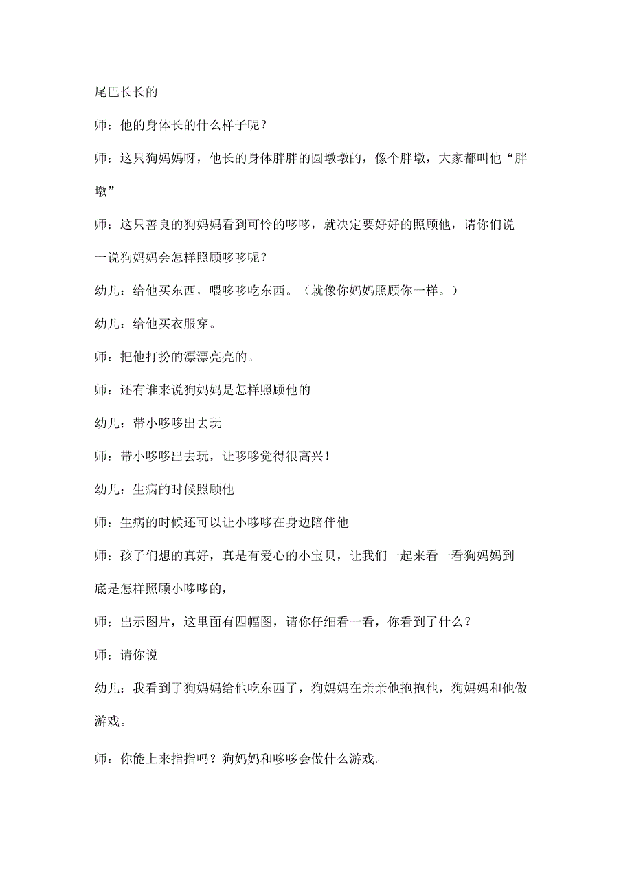 幼儿园优质公开课：大班社会绘本《温情的狮子》教学设计.docx_第2页