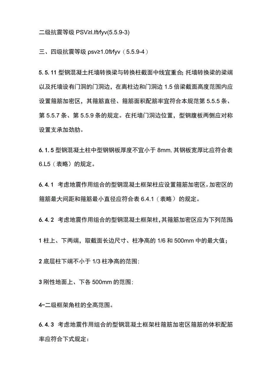 结构施工图审查要点 高层组合结构篇.docx_第2页