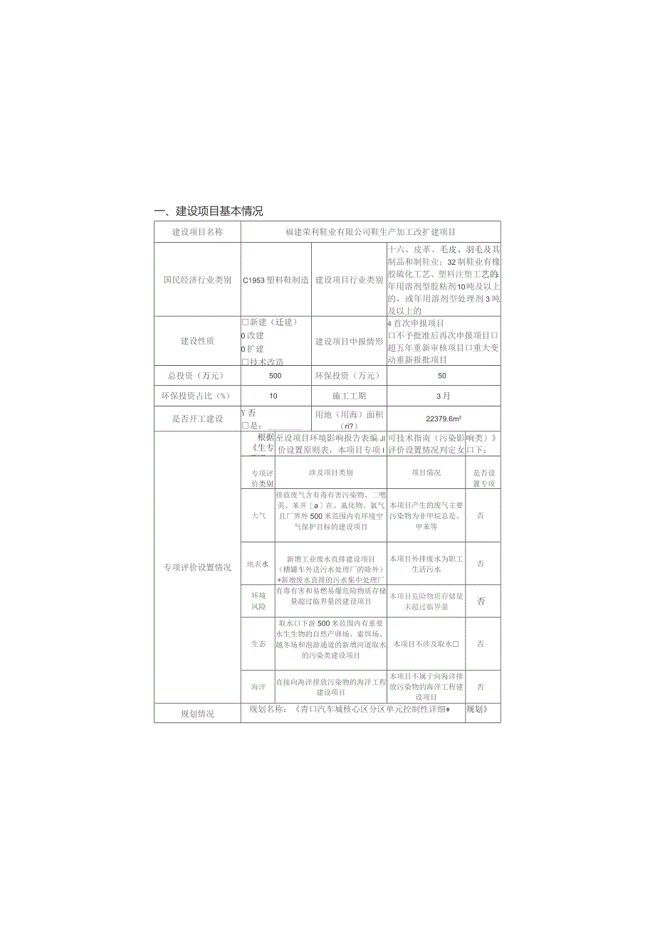 鞋生产加工改扩建项目环境影响报告.docx_第2页