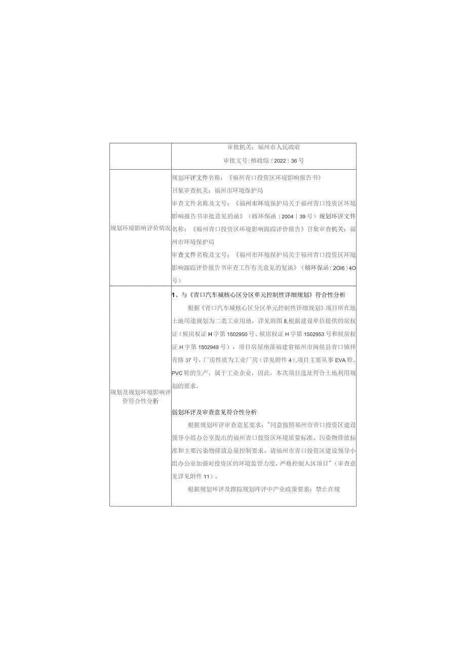 鞋生产加工改扩建项目环境影响报告.docx_第3页