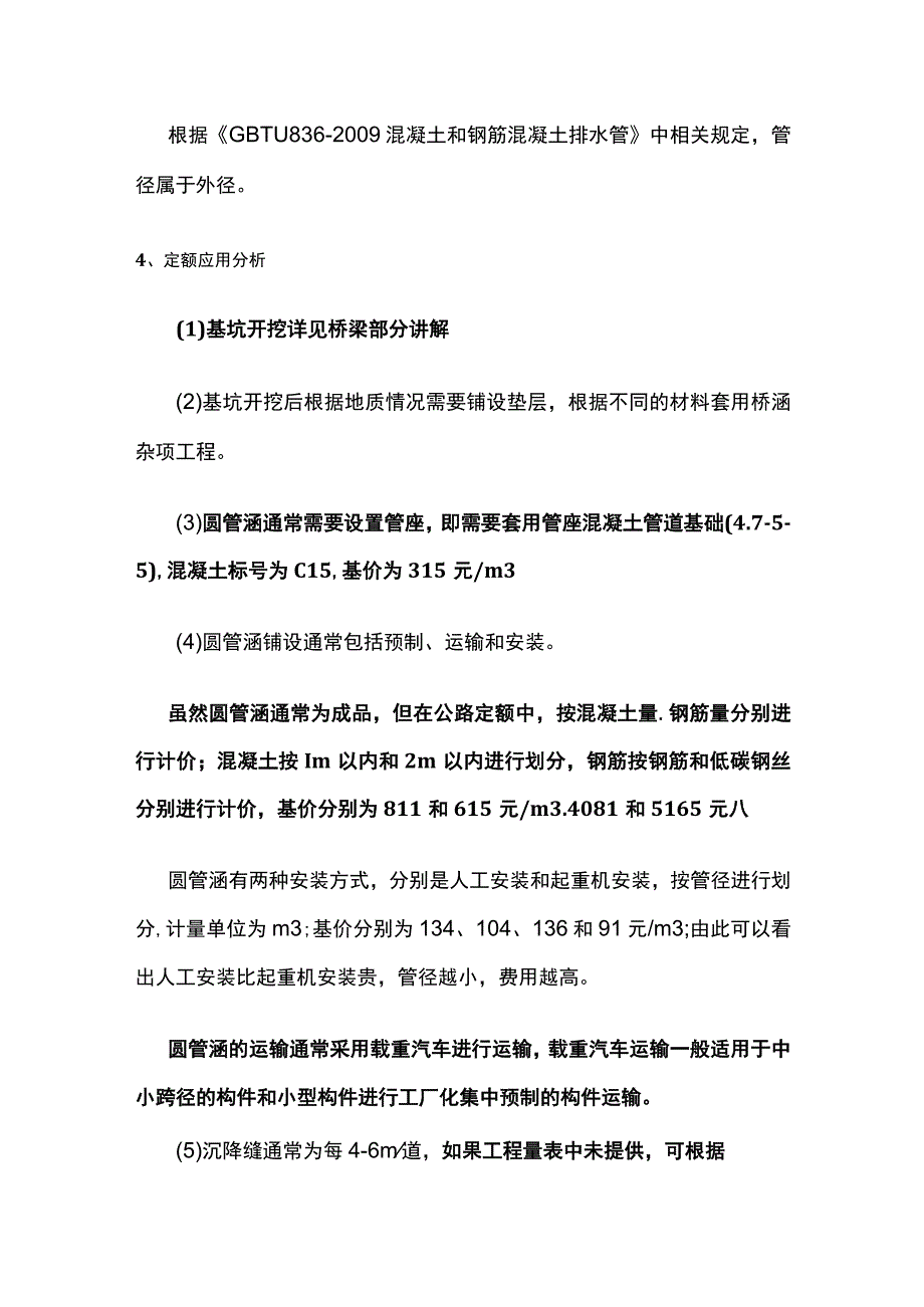 涵洞工程 圆管涵计价.docx_第3页