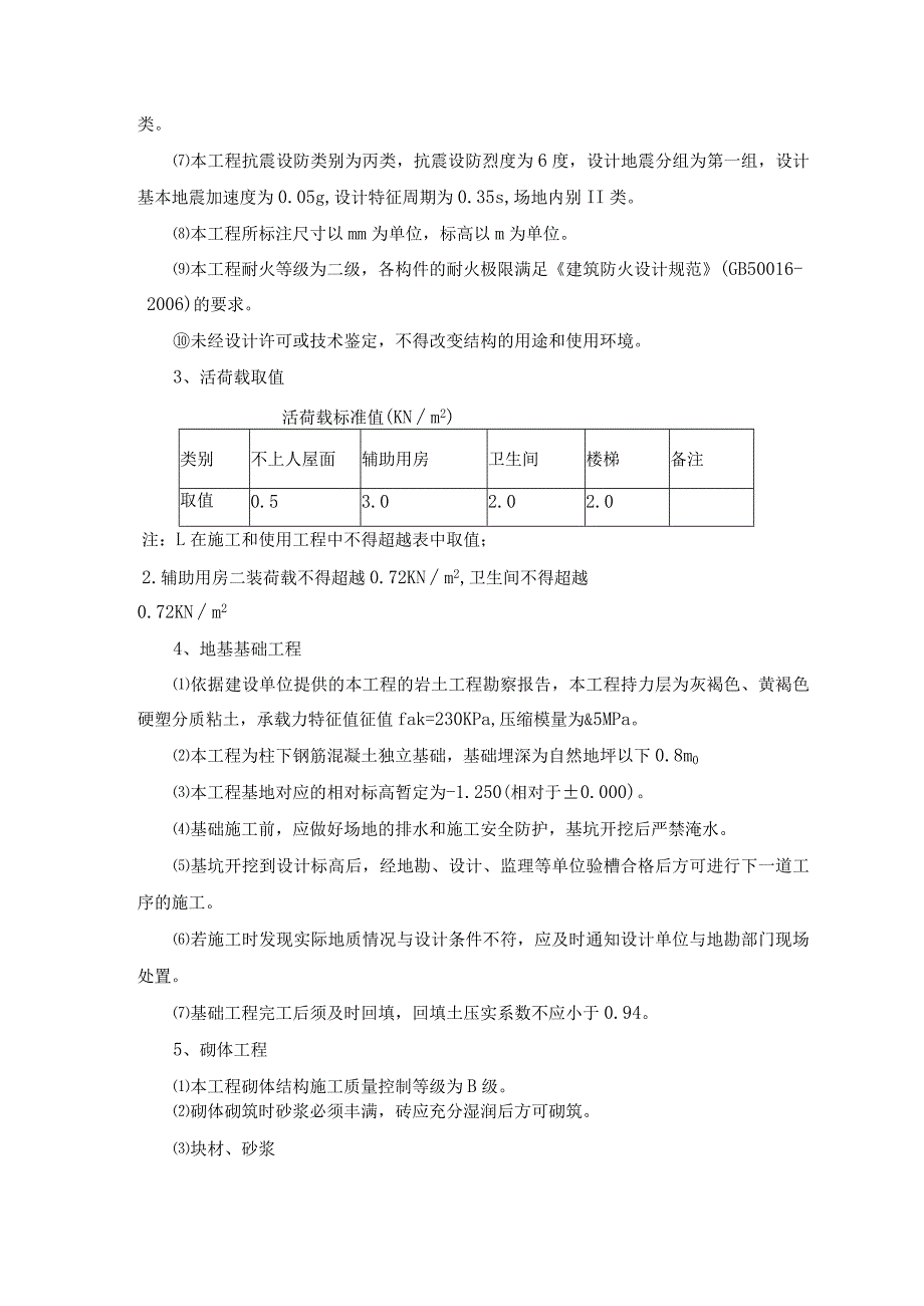 楼施工组织设计 .docx_第2页