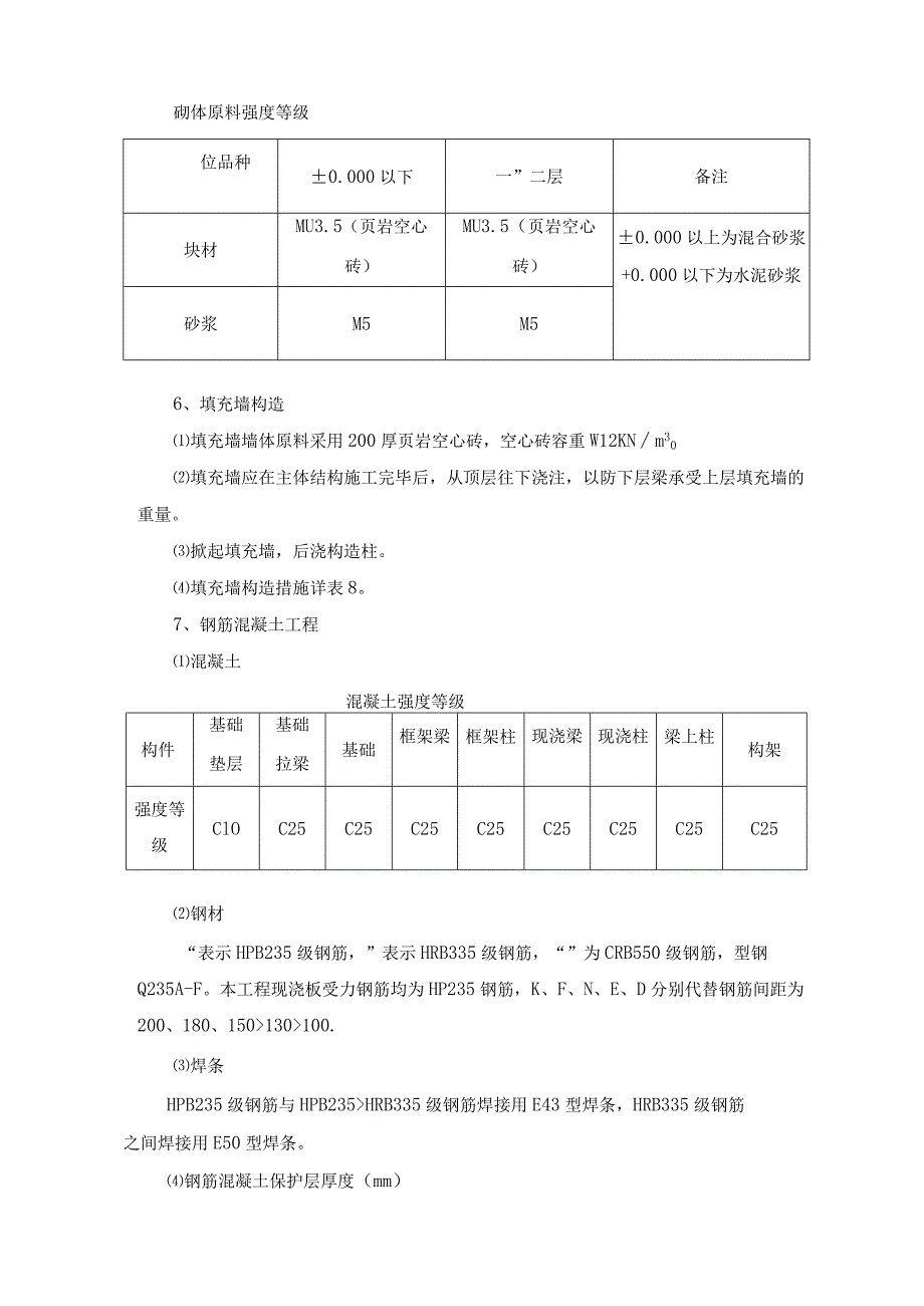 楼施工组织设计 .docx_第3页