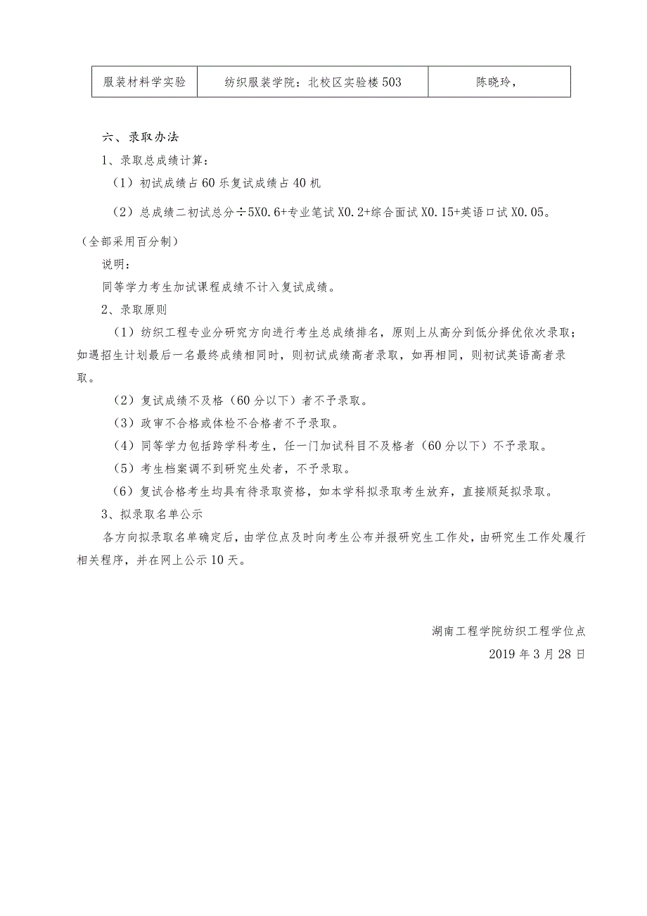 纺织工程专业2019年硕士研究生复试录取工作方案.docx_第3页