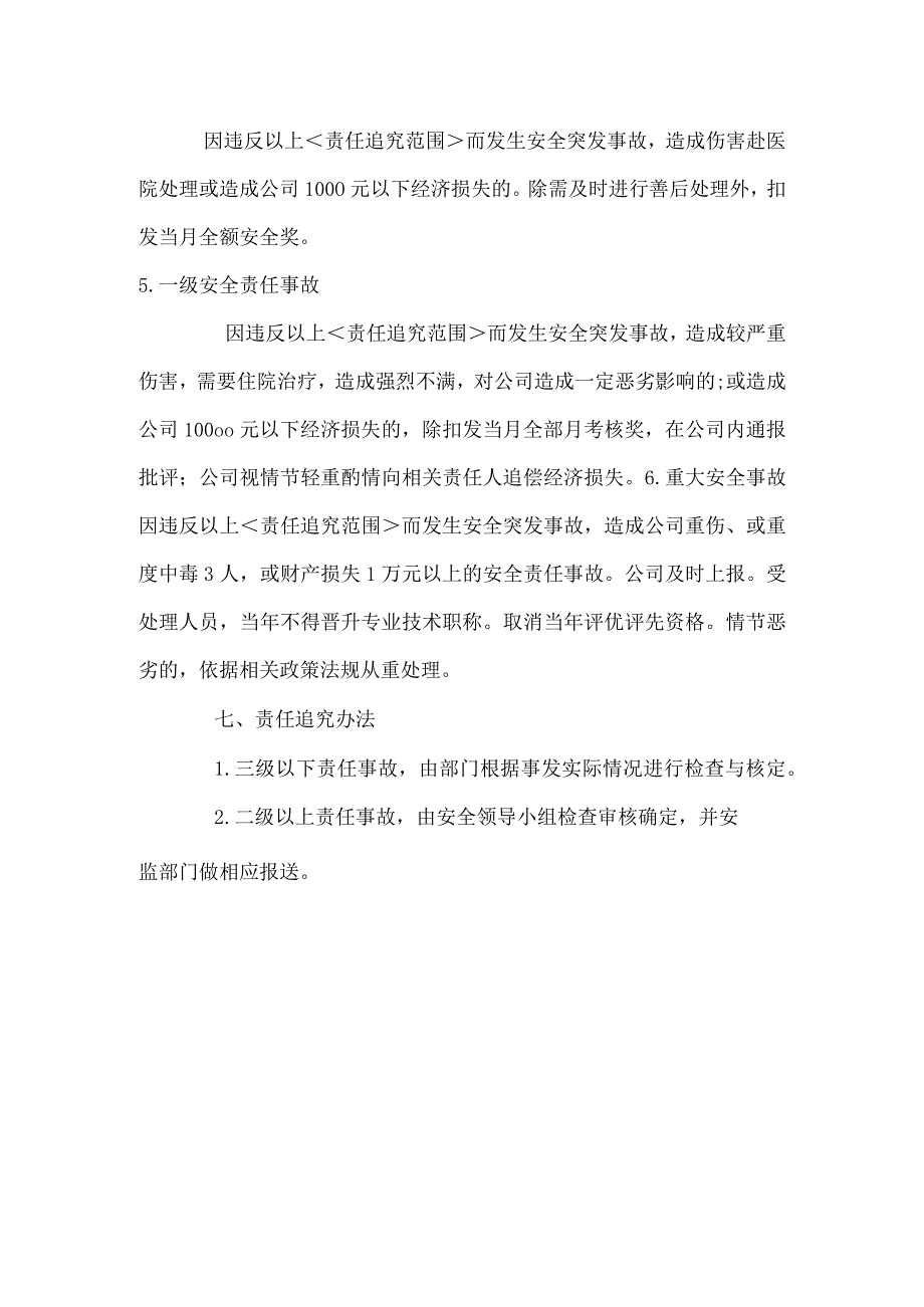 安全生产奖惩制度.docx_第3页