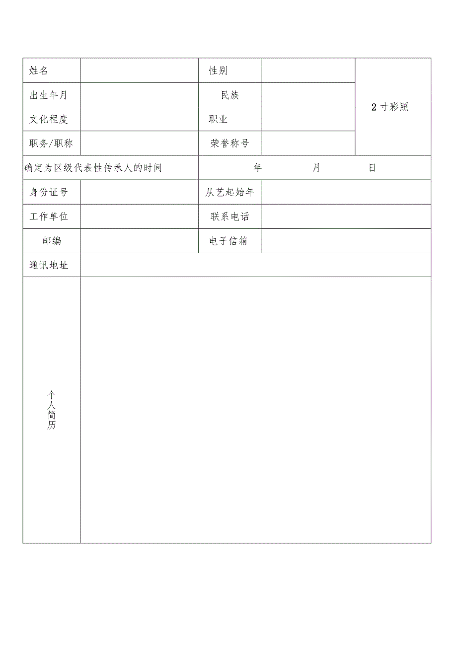 白云区第三批区级非物质文化遗产代表性项目代表性传承人申报表.docx_第3页