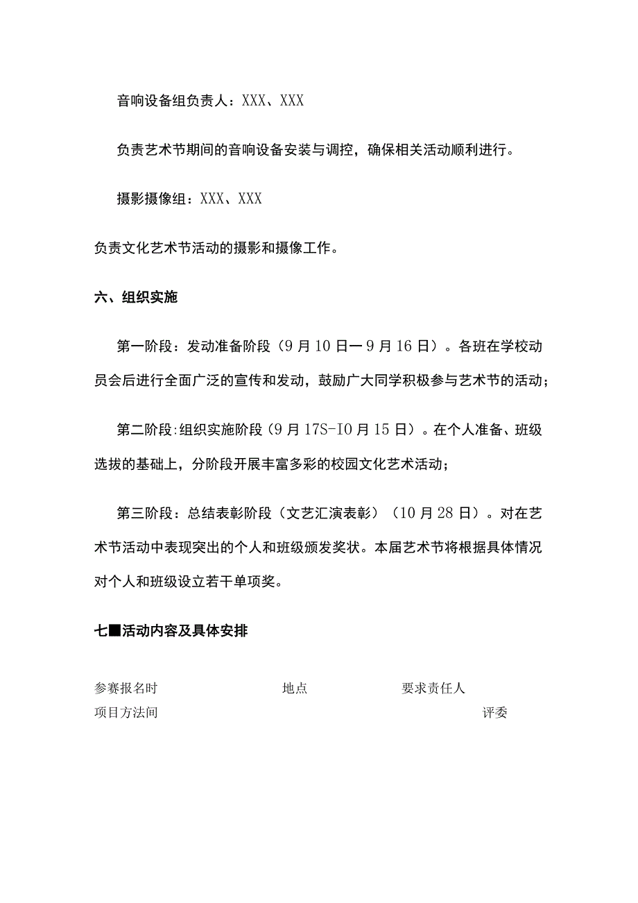 某中学校园文化艺术节活动方案.docx_第3页