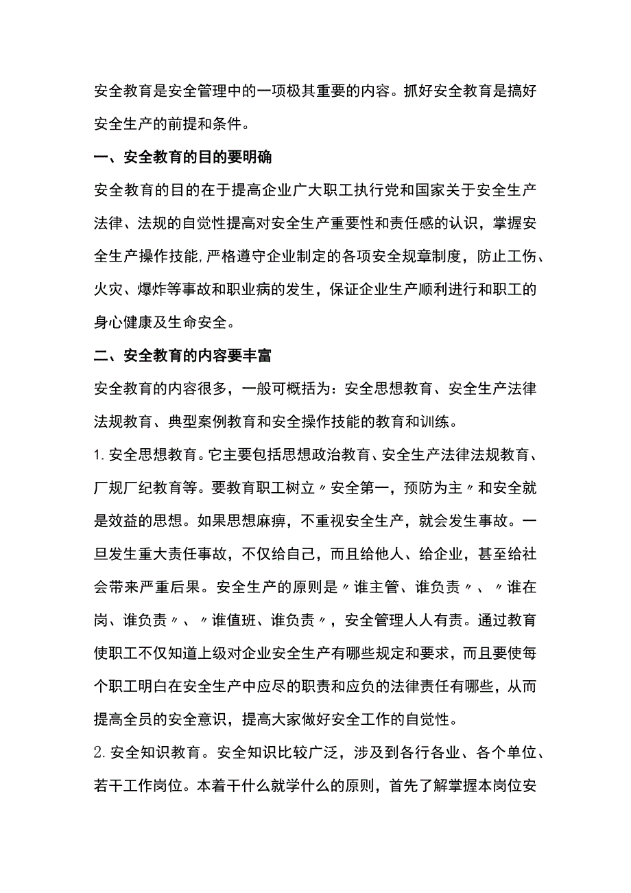 企业安全教育的措施.docx_第1页