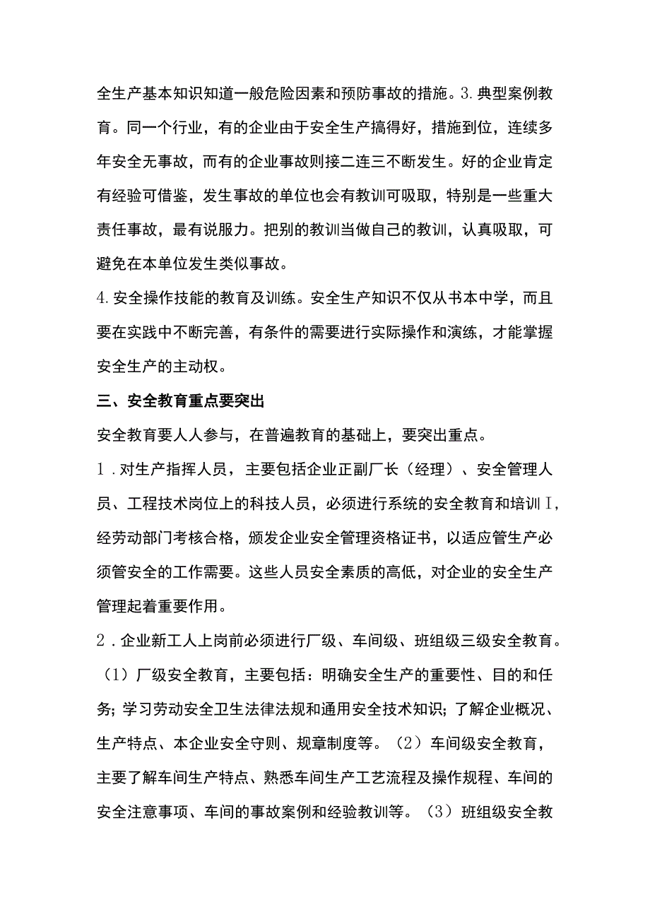 企业安全教育的措施.docx_第2页