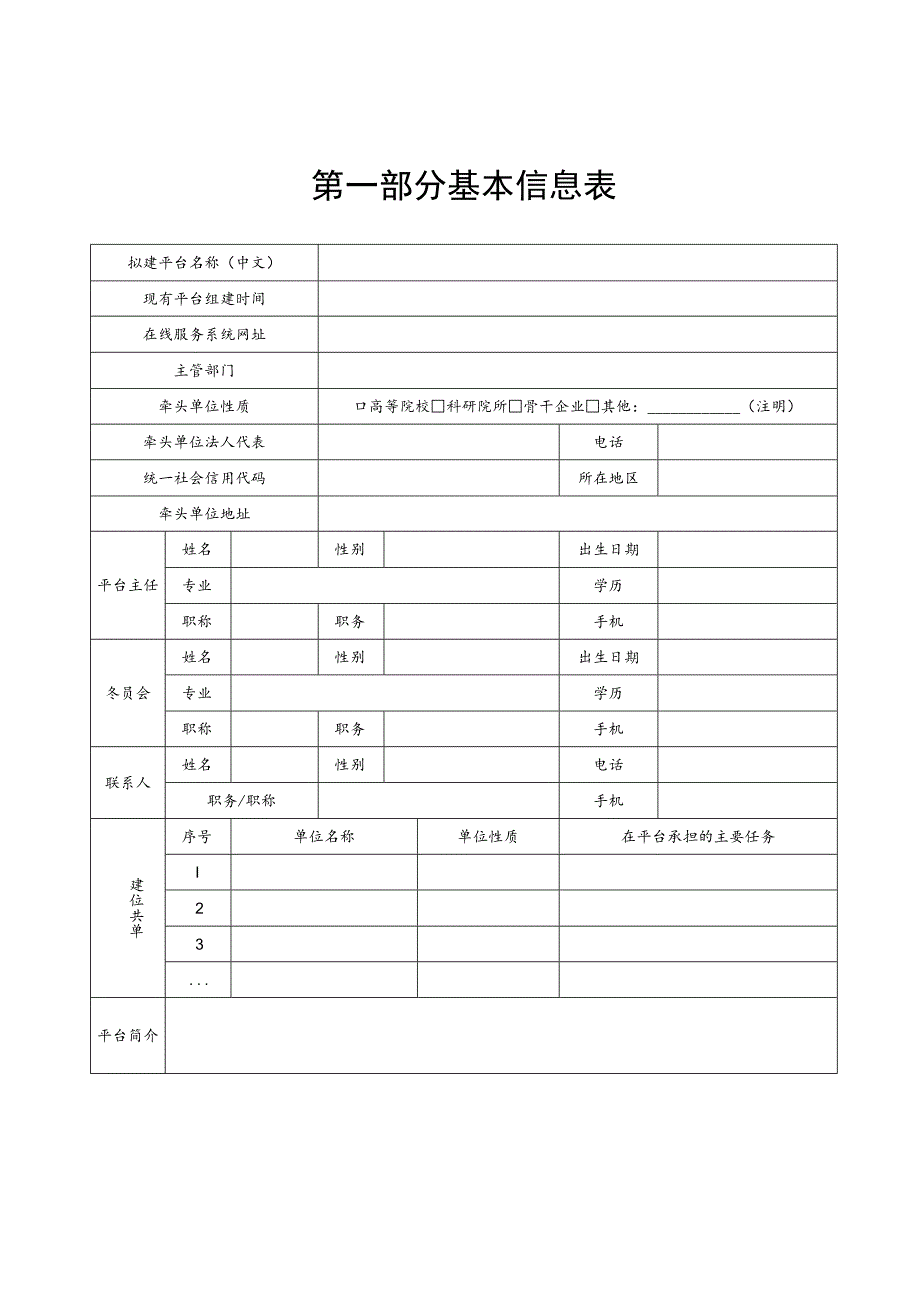 科技资源共享服务平台建设申请报告.docx_第2页