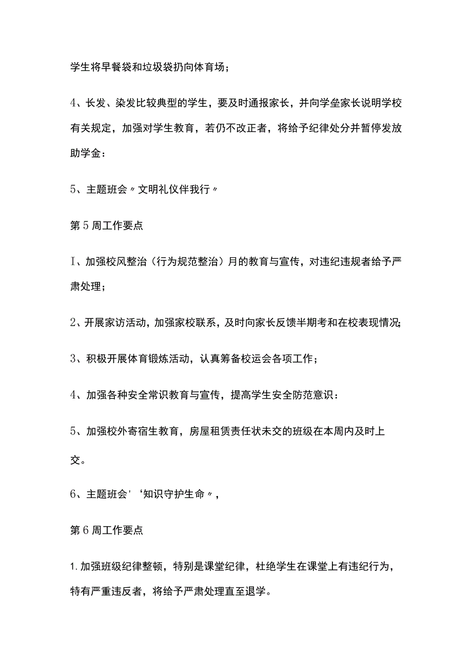 某学校班主任每周工作要点.docx_第3页