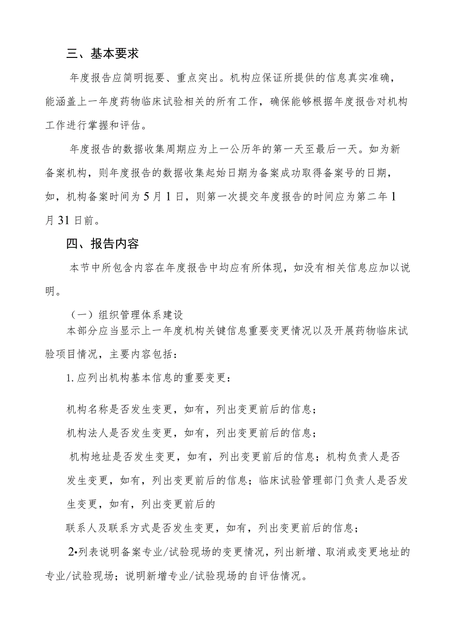 药物临床试验机构年度工作总结报告填报指南.docx_第2页