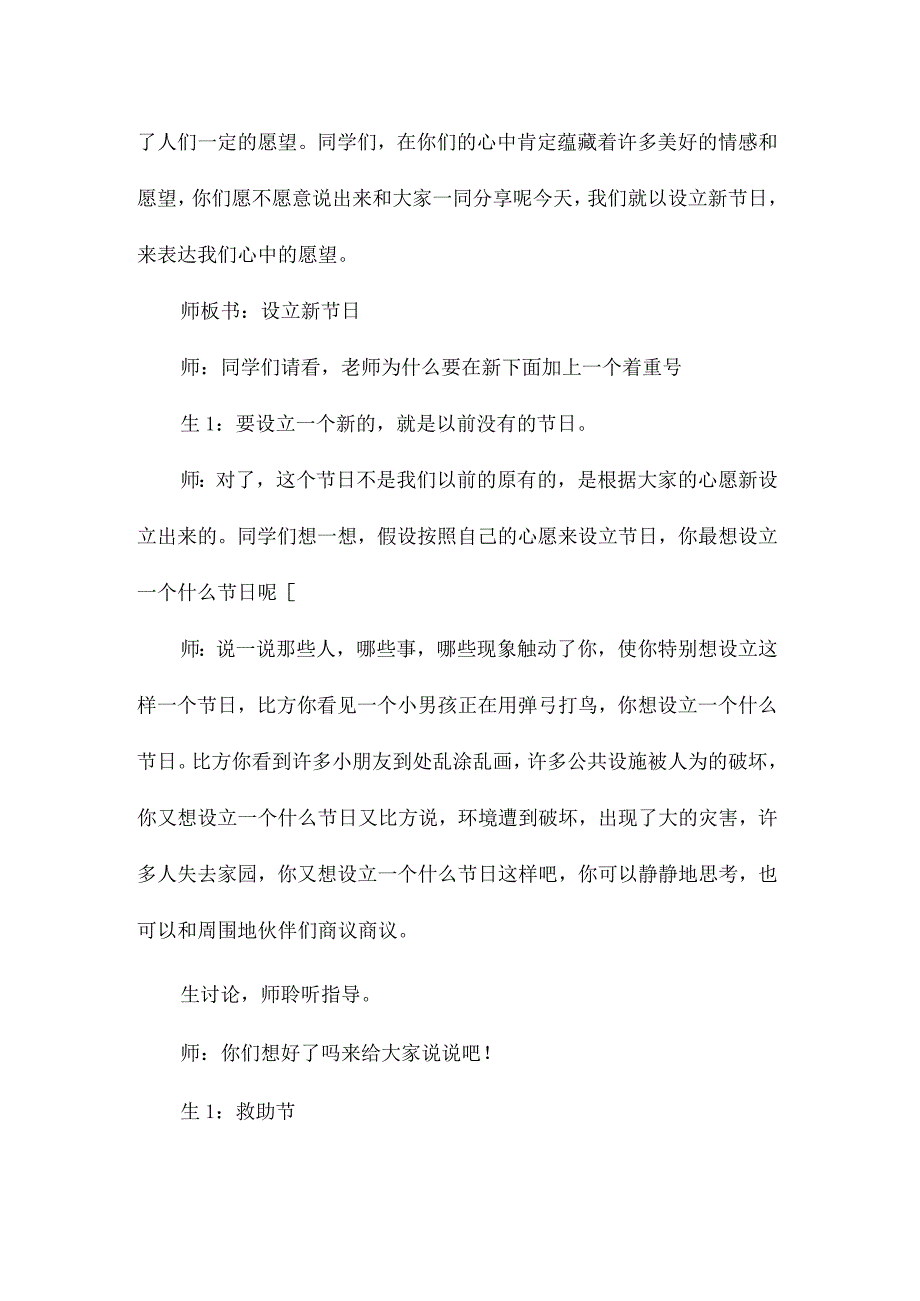 最新整理上册习作一.docx_第3页