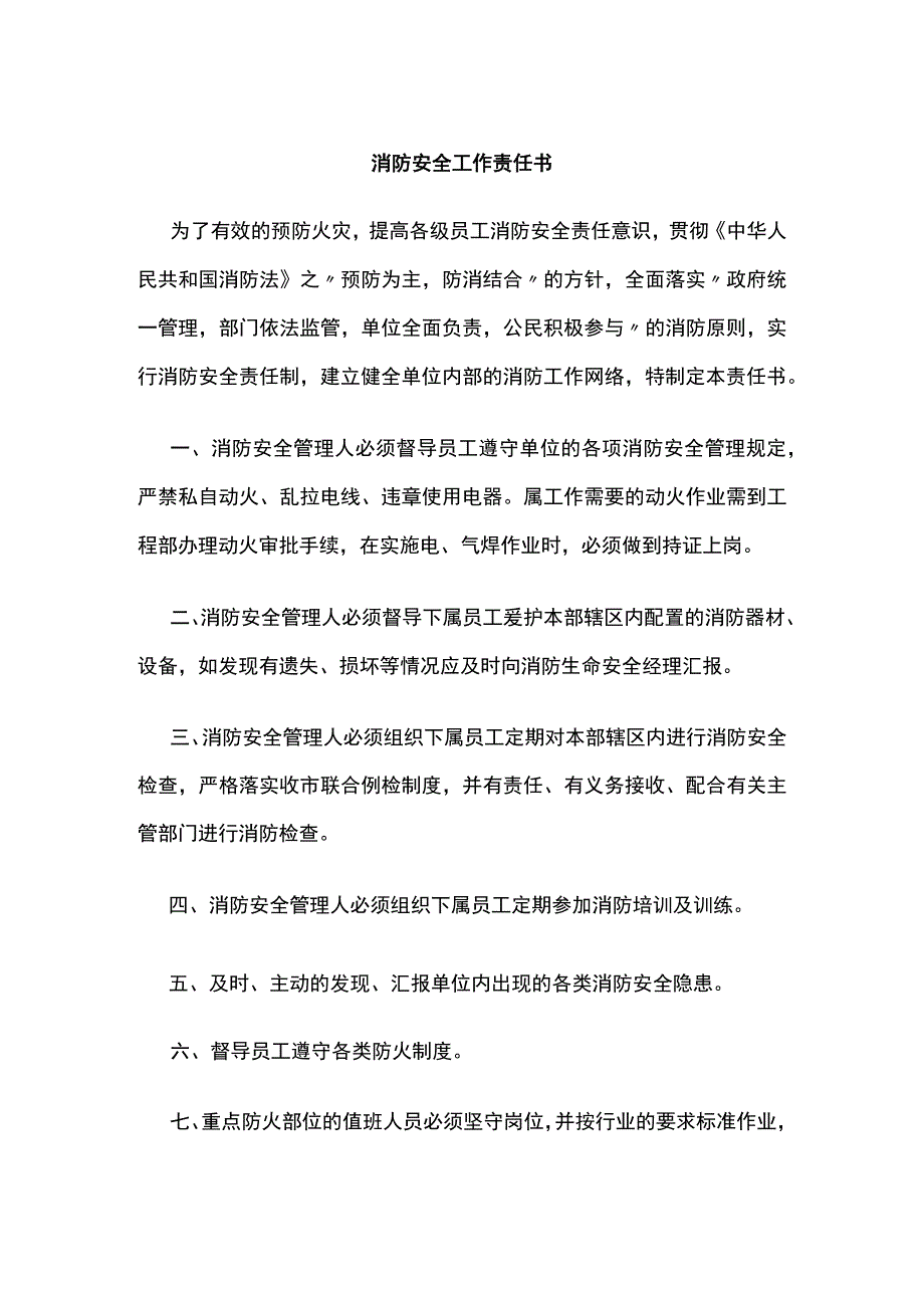 消防安全工作责任书.docx_第1页