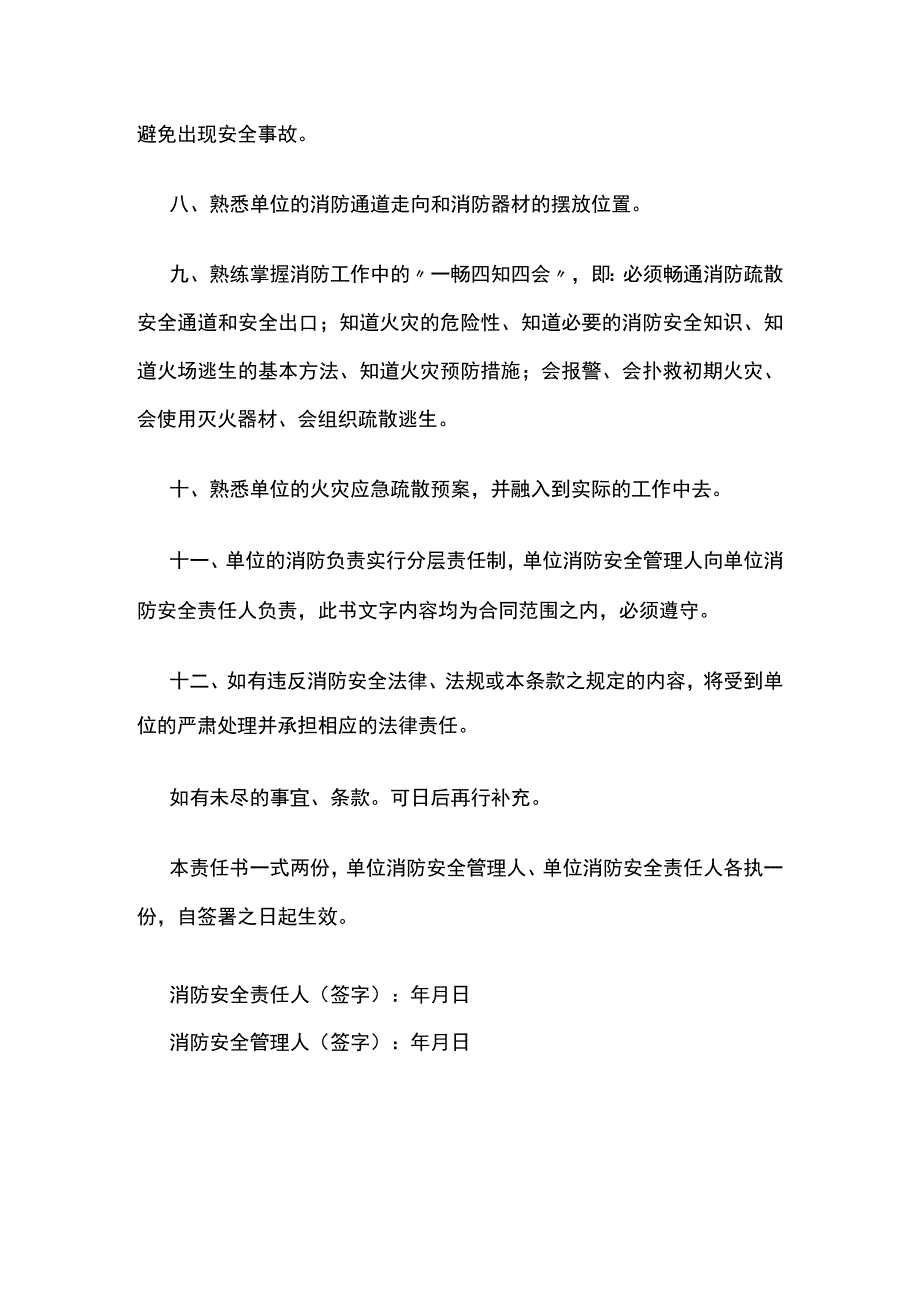 消防安全工作责任书.docx_第2页