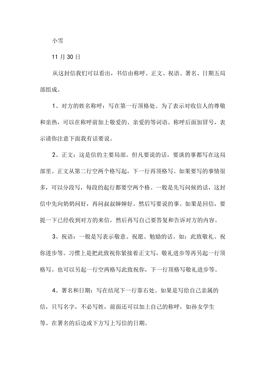 最新整理上册《习作3》教学设计.docx_第3页