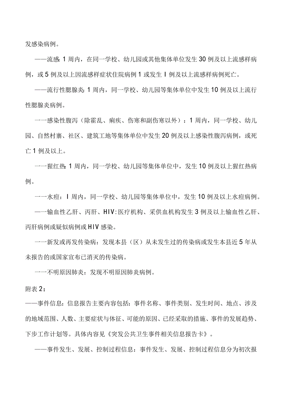 传染病突发公共卫生事件报告制度.docx_第3页