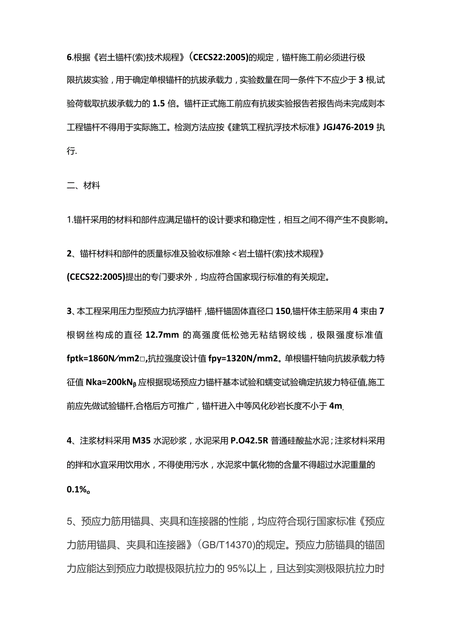 预应力抗浮锚杆设计.docx_第2页