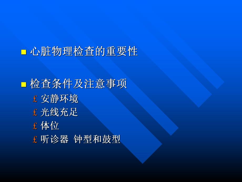 心脏检查.ppt_第2页