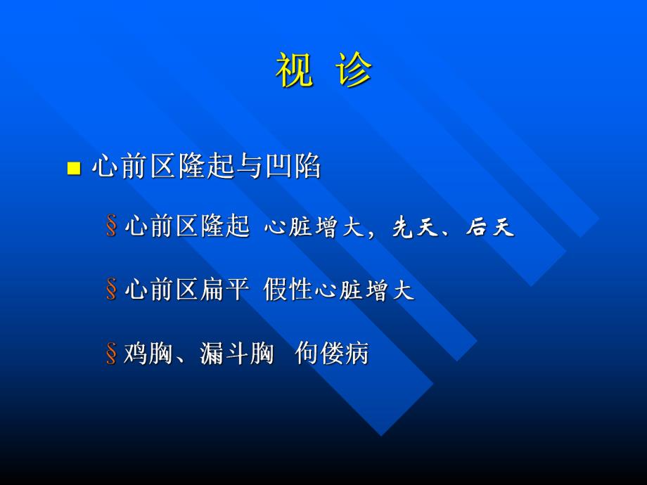 心脏检查.ppt_第3页