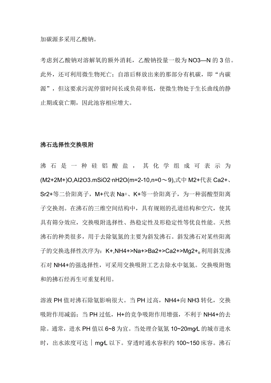 城市污水中氨氮的去除方法.docx_第3页