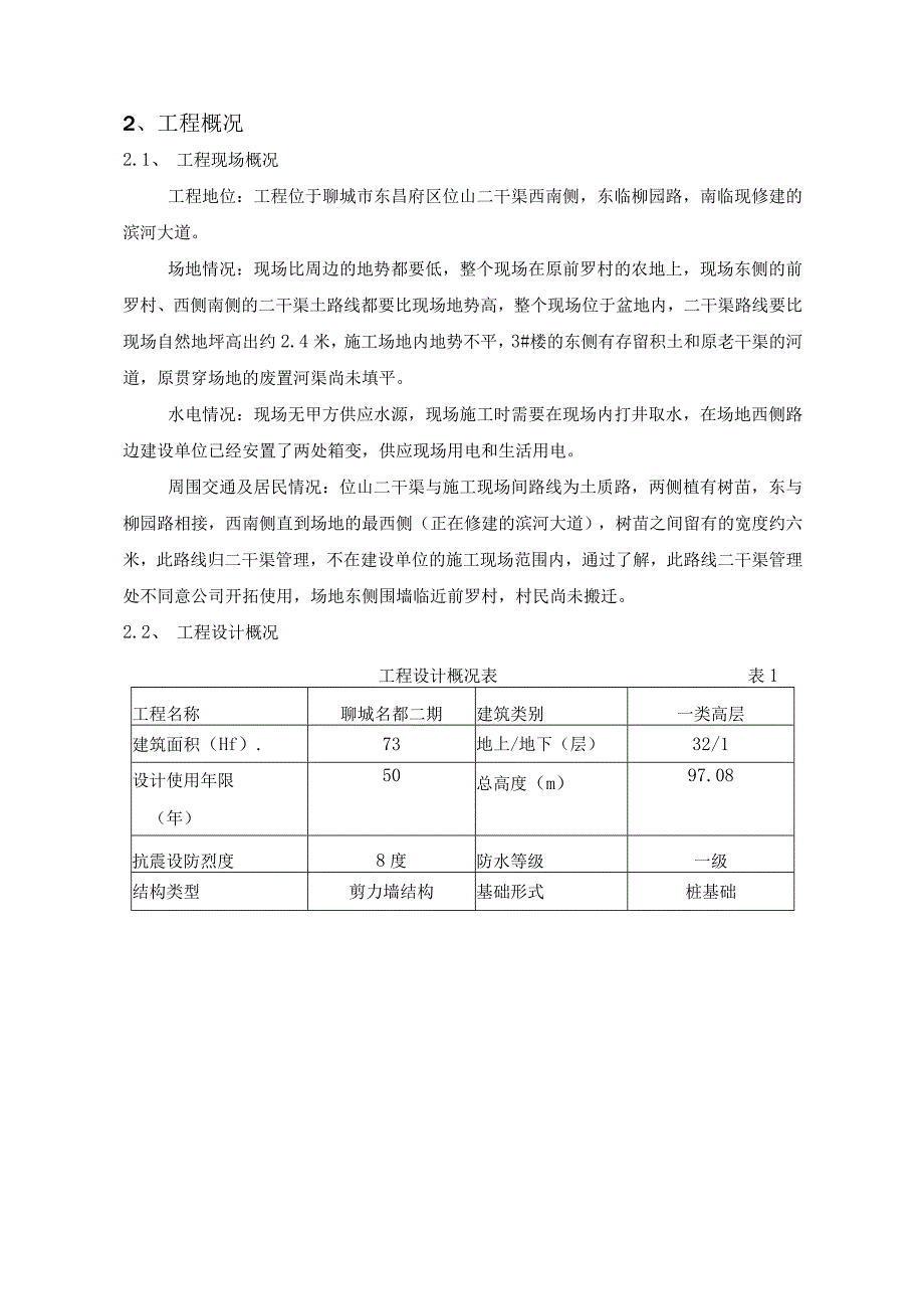 工程项目管理策划.docx_第2页