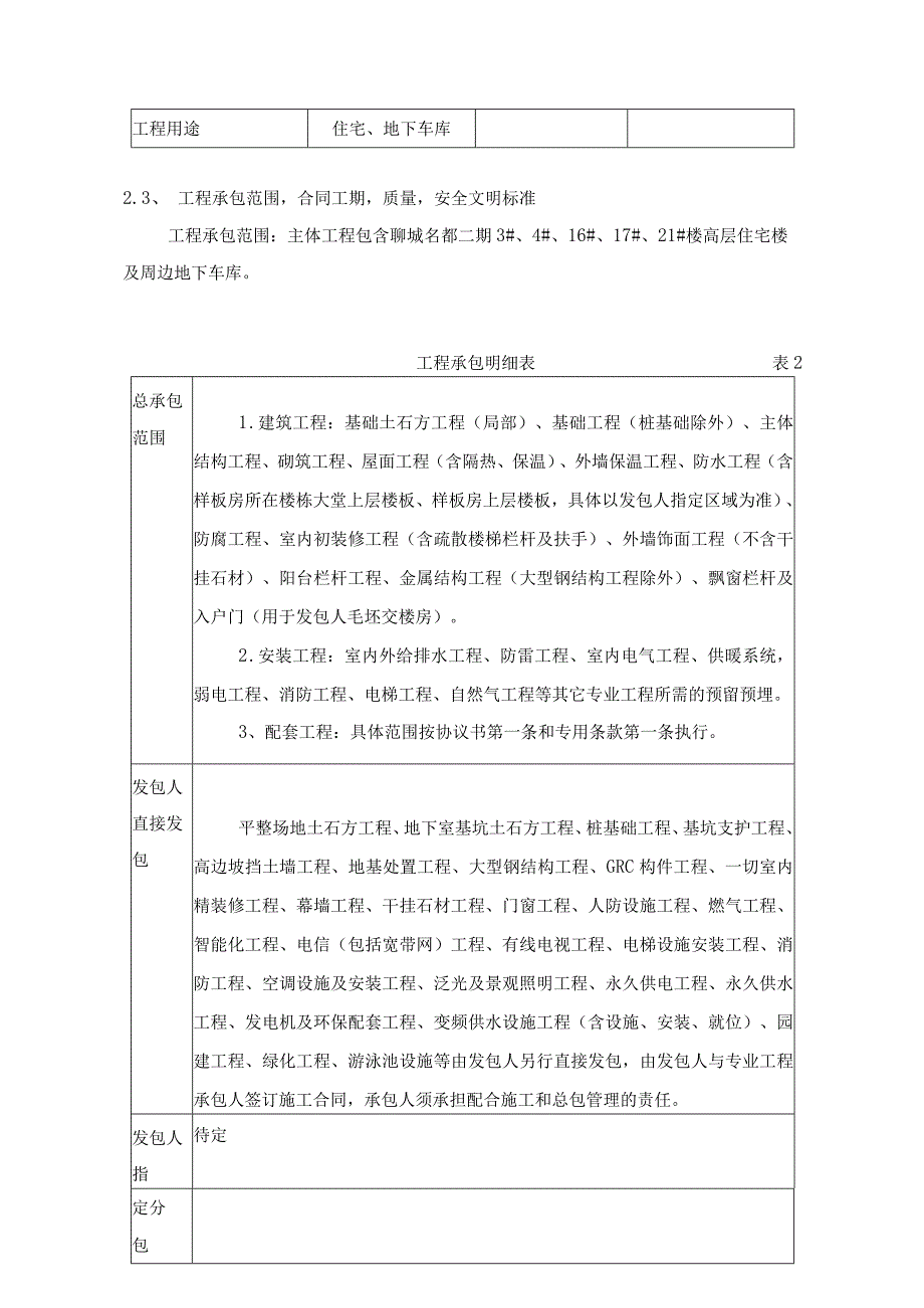 工程项目管理策划.docx_第3页