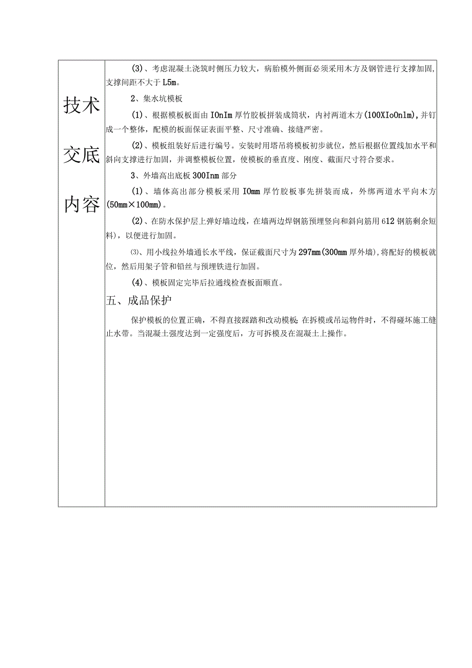 模板工程施工技术交底.docx_第2页