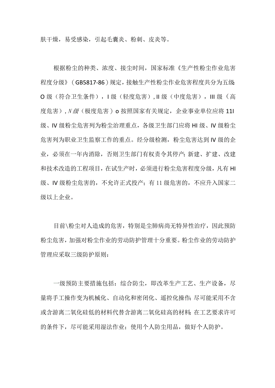 粉尘三级防护原则及措施.docx_第2页