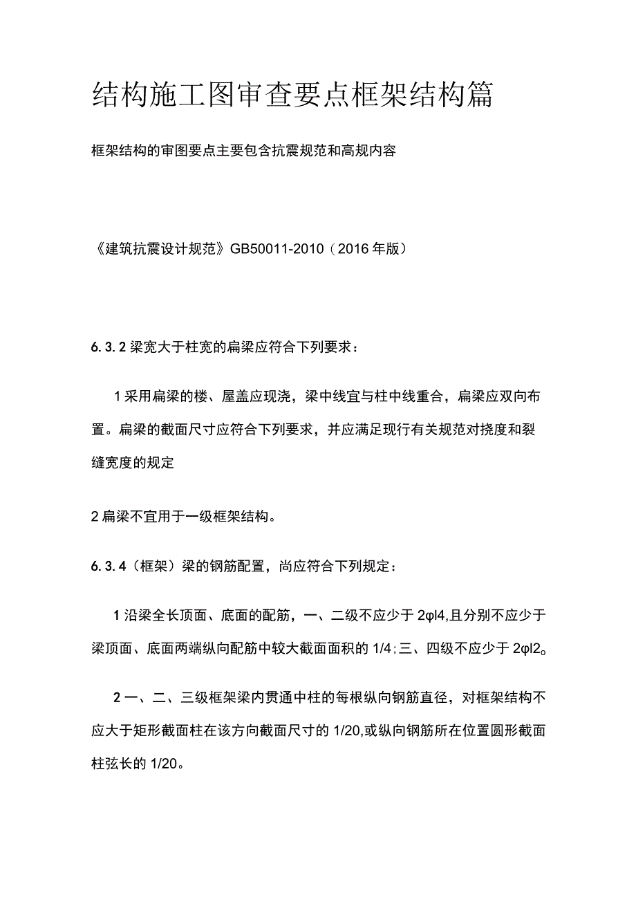 结构施工图审查要点 框架结构篇.docx_第1页