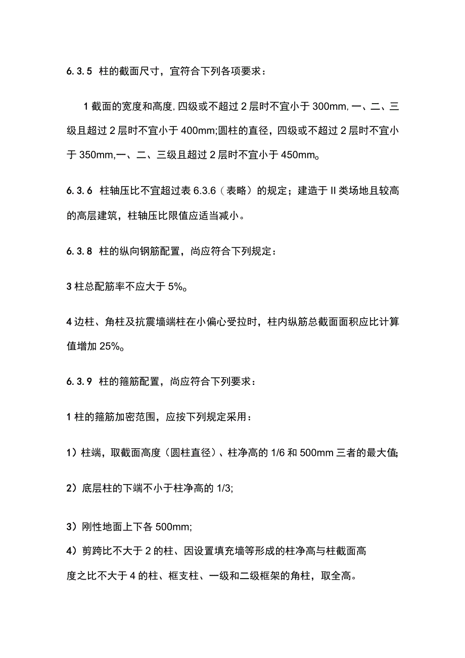 结构施工图审查要点 框架结构篇.docx_第2页