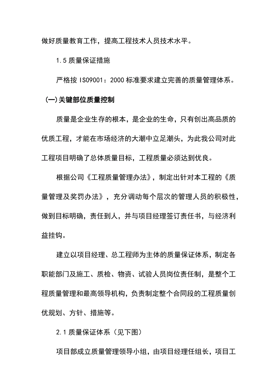 学校室内管网工程确保工程质量的技术组织措施.docx_第3页