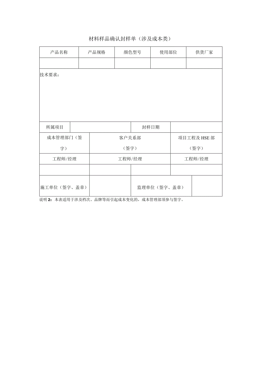 材料样品封样单（样式二）.docx_第3页