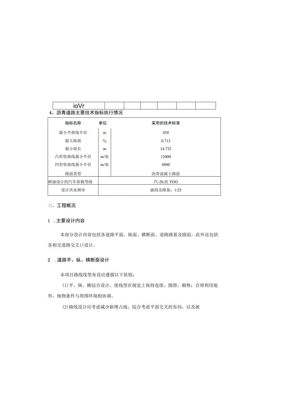 现代农业产业园区蔬菜基地建设项目-红专村片区道路工程设计说明.docx_第1页