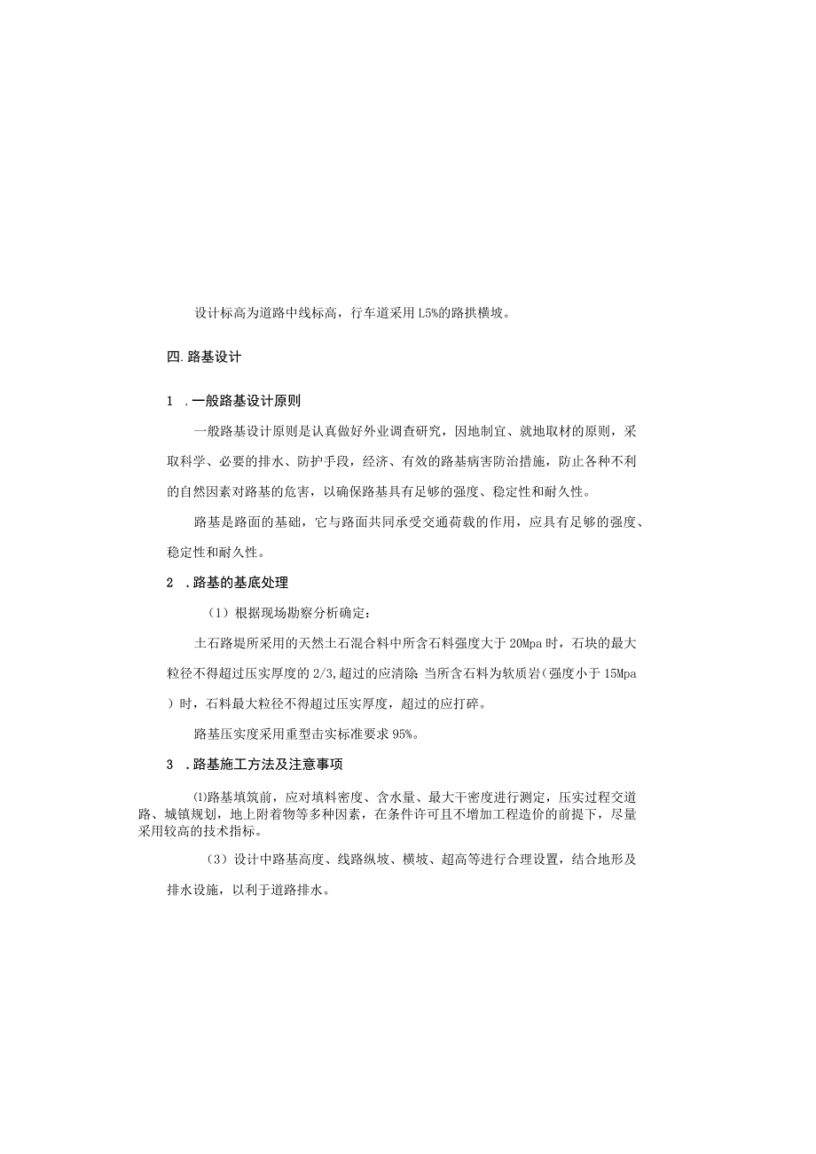 现代农业产业园区蔬菜基地建设项目-红专村片区道路工程设计说明.docx_第3页