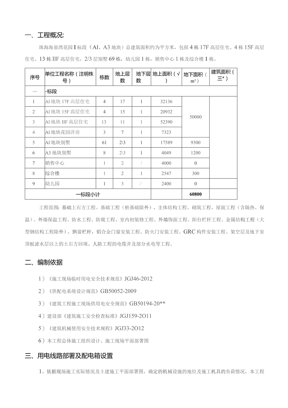 项目临时用电施工组织设计(已修改).docx_第2页