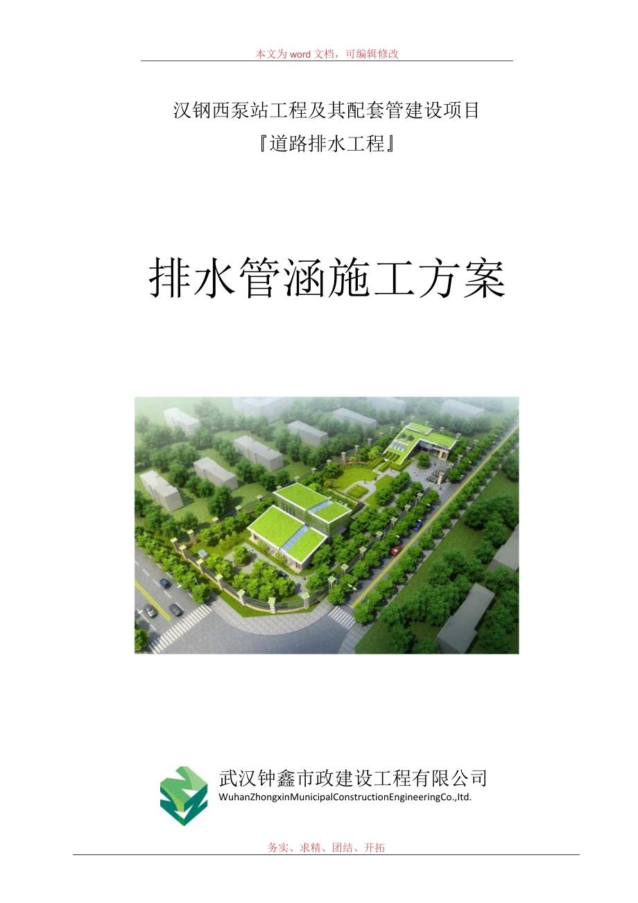 管道施工方案.docx_第1页