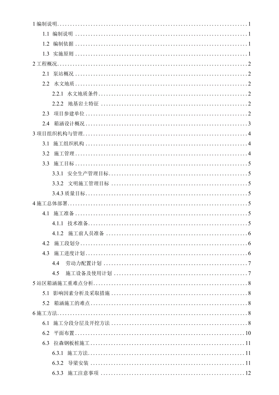 管道施工方案.docx_第2页