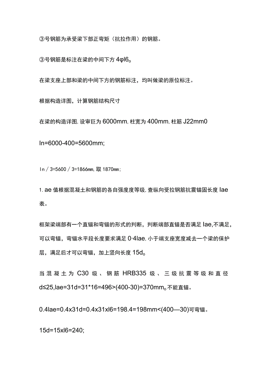 混凝土结构工程施工图平面整体表示方法.docx_第3页