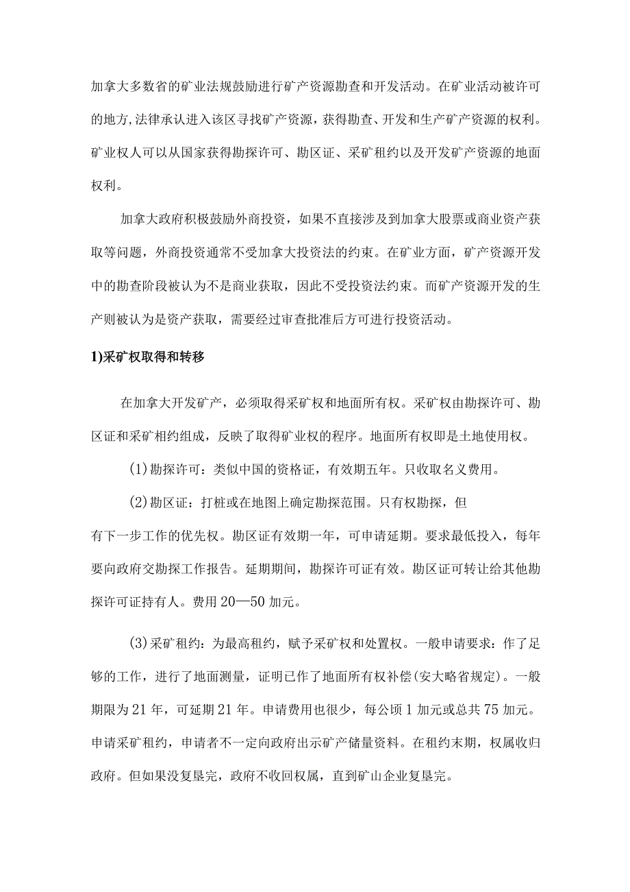 加拿大矿产开发政策报告.docx_第2页