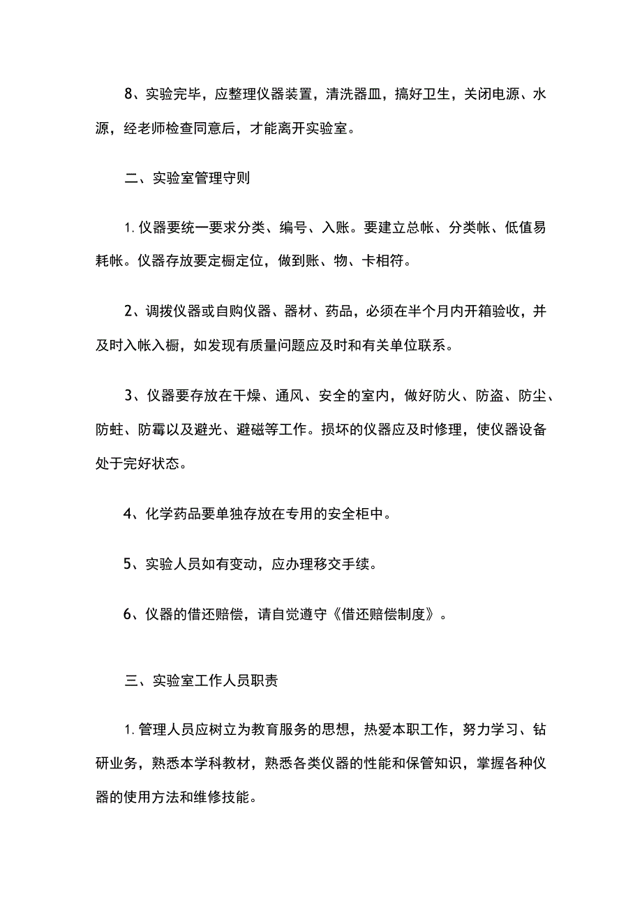 某小学实验室管理制度.docx_第2页